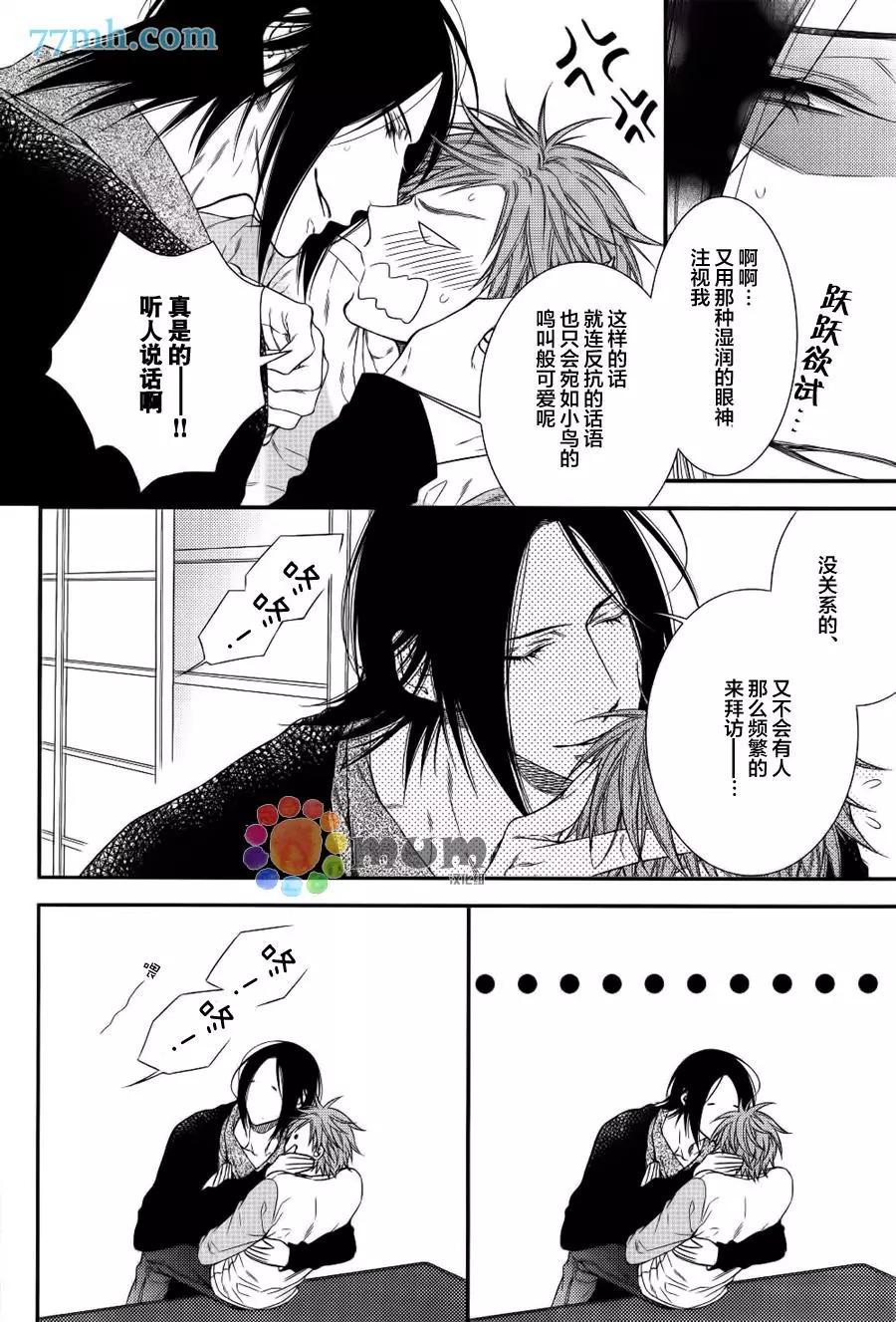 《乖乖听从神明大人的话》新篇01 第6页