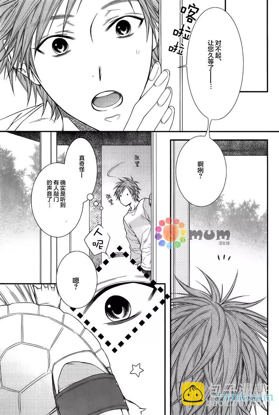 《乖乖听从神明大人的话》新篇01 第9页