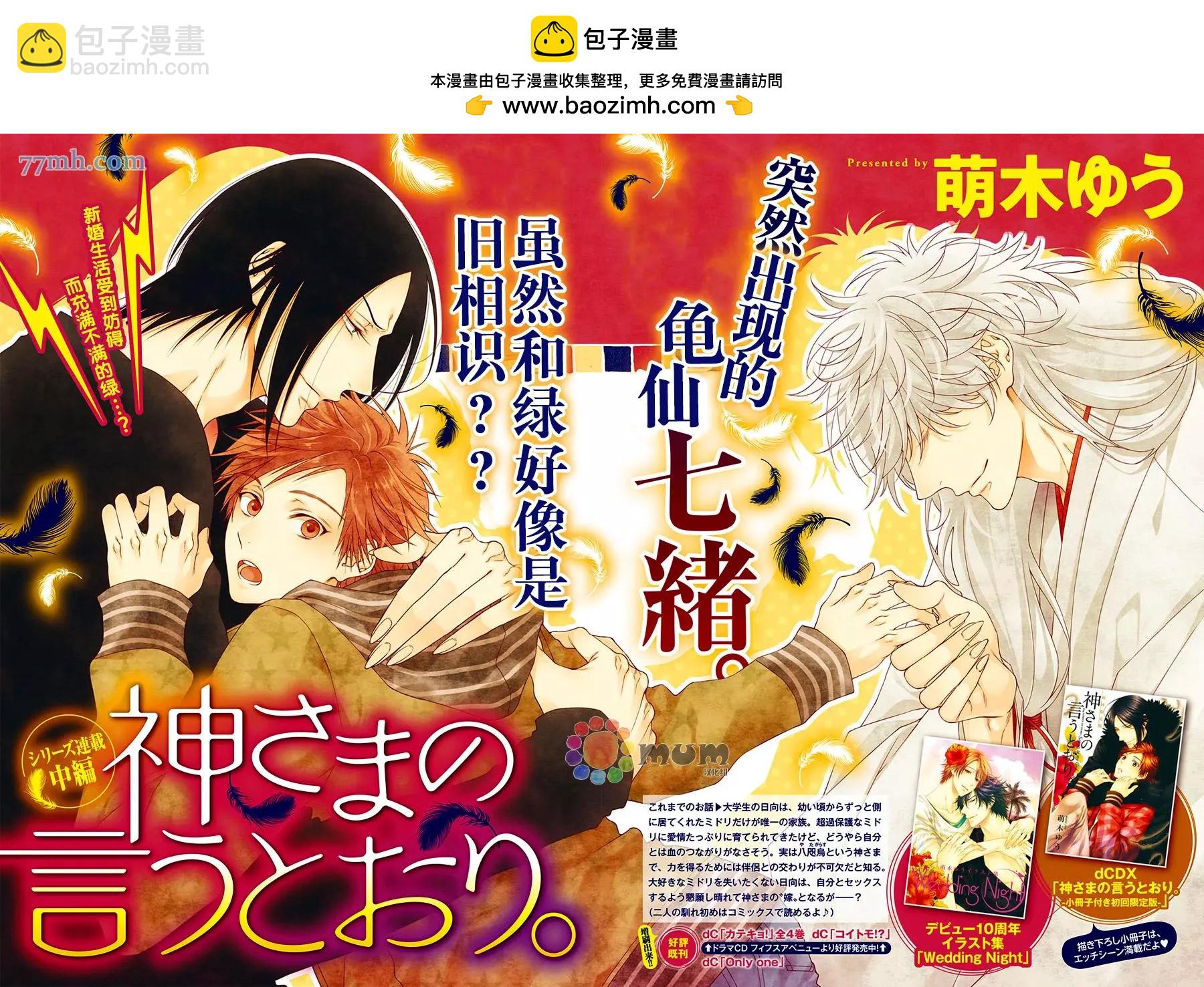 《乖乖听从神明大人的话》新篇02 第2页