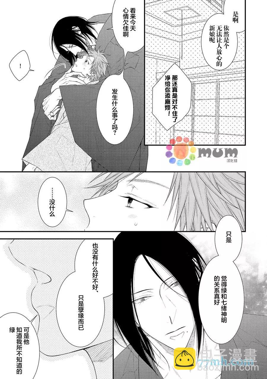 《乖乖听从神明大人的话》新篇02 第4页
