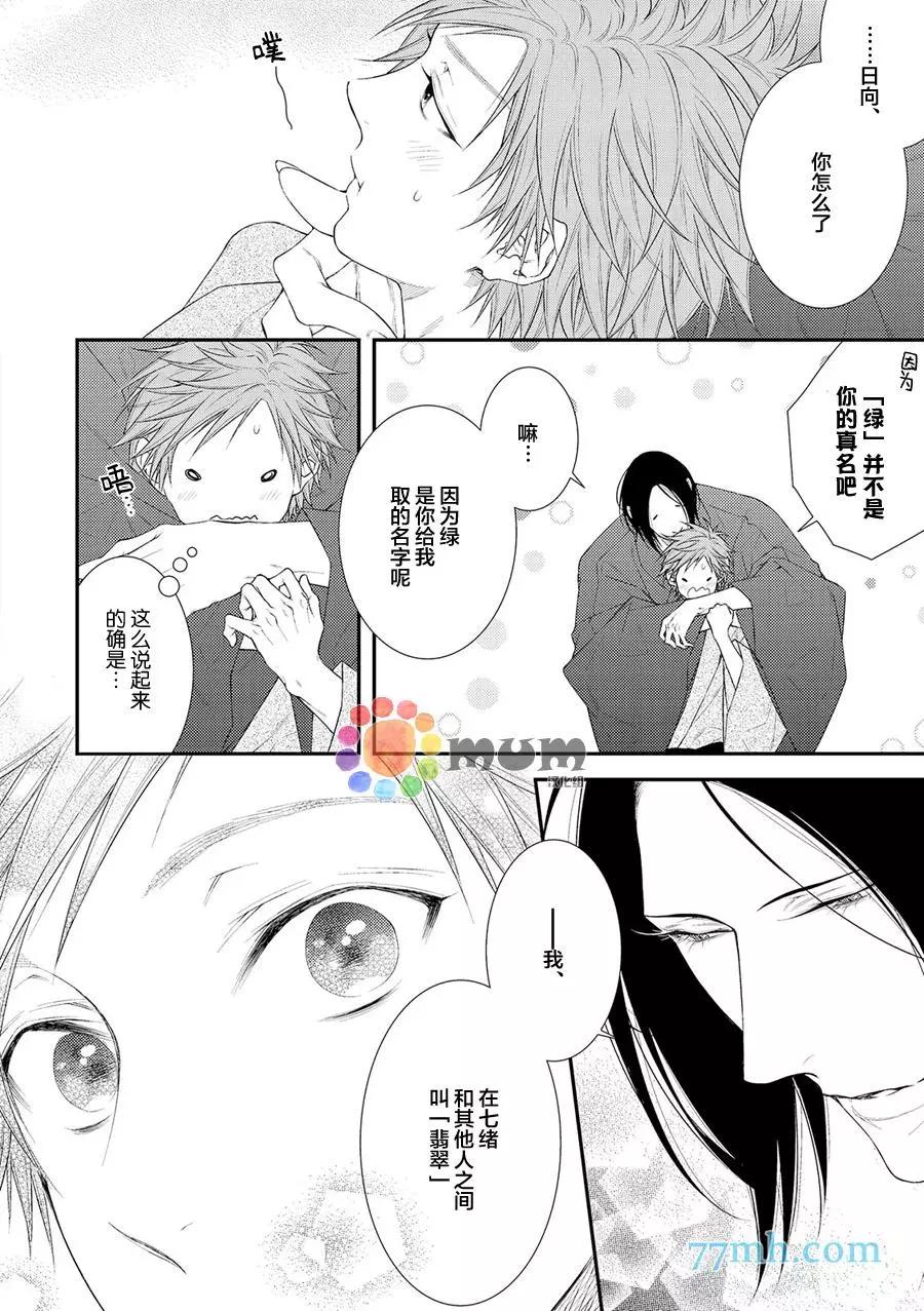 《乖乖听从神明大人的话》新篇02 第5页