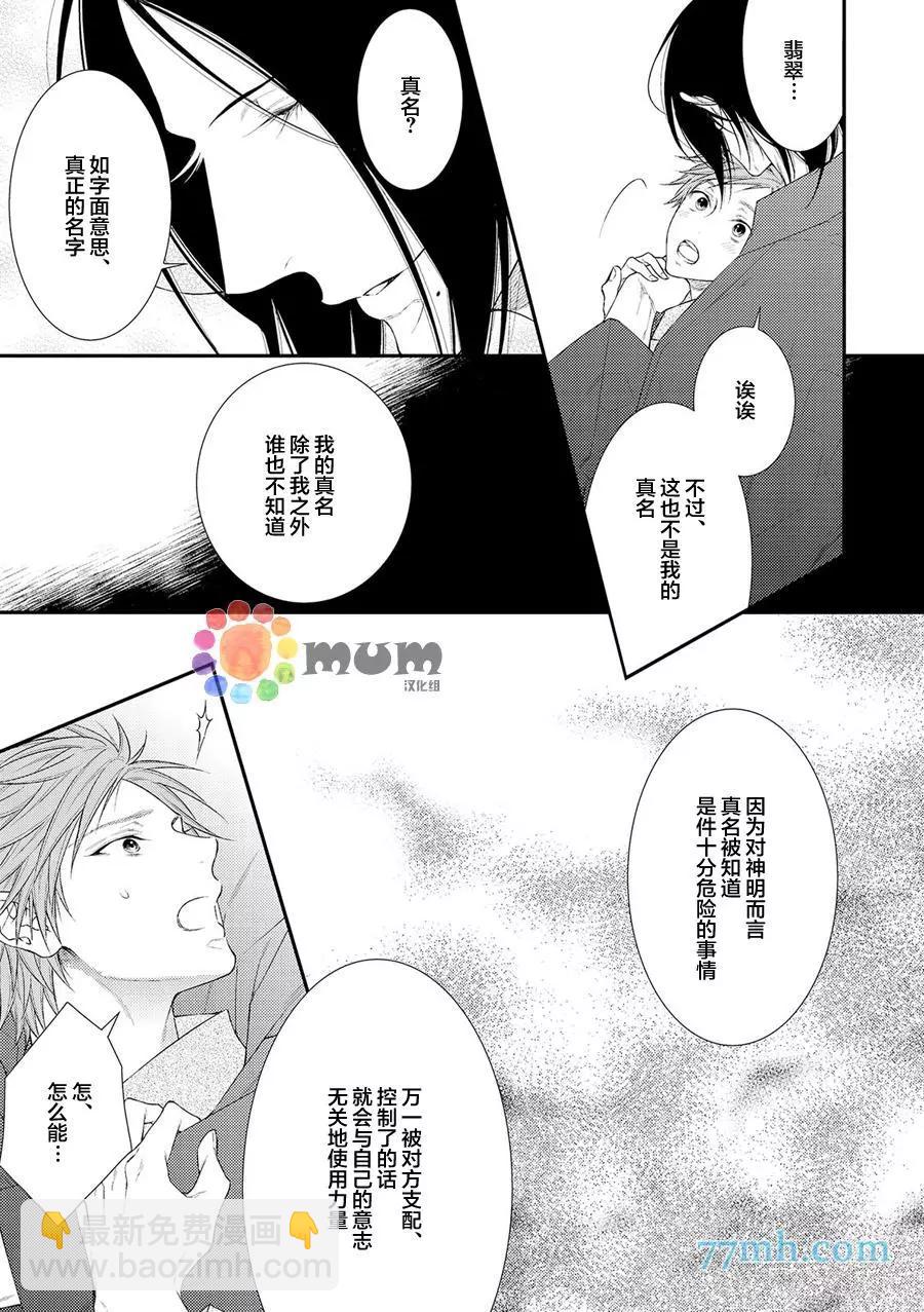 《乖乖听从神明大人的话》新篇02 第6页