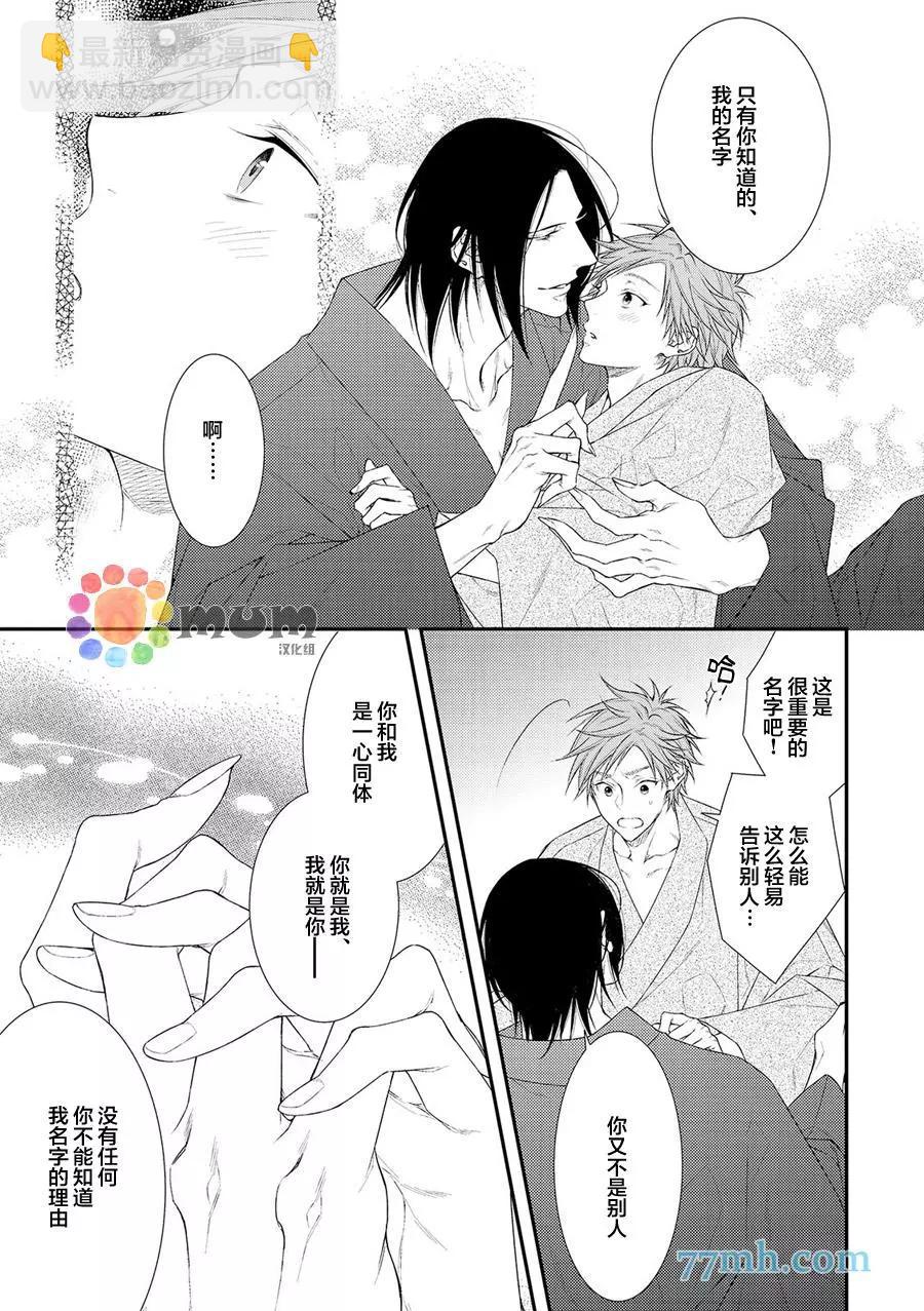 《乖乖听从神明大人的话》新篇02 第8页