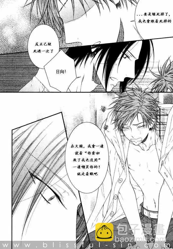 《乖乖听从神明大人的话》第05回 第12页