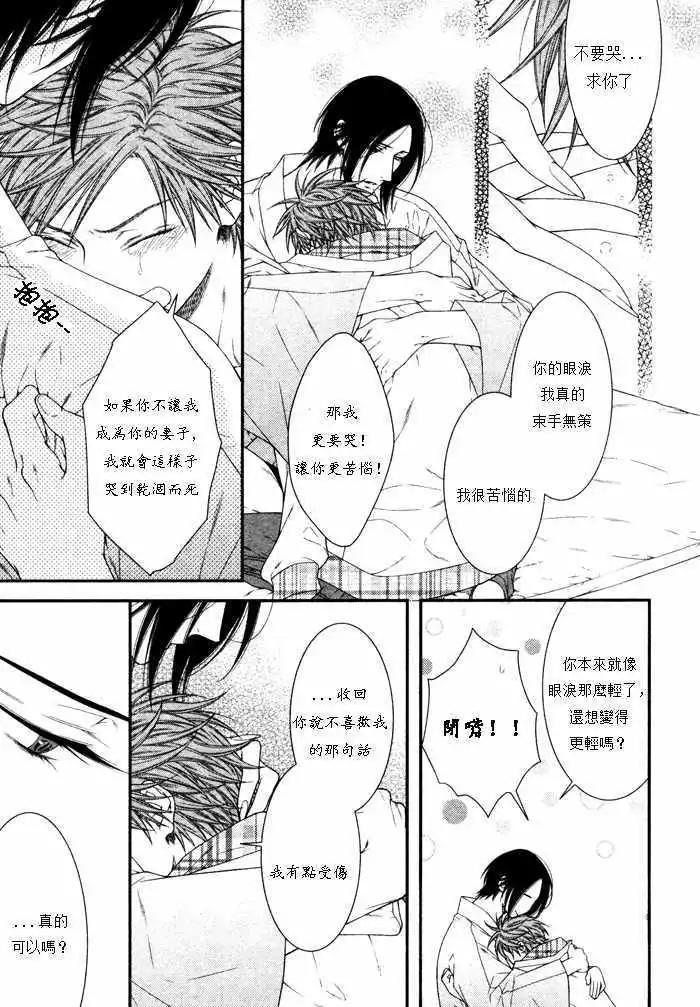 《乖乖听从神明大人的话》第05回 第13页