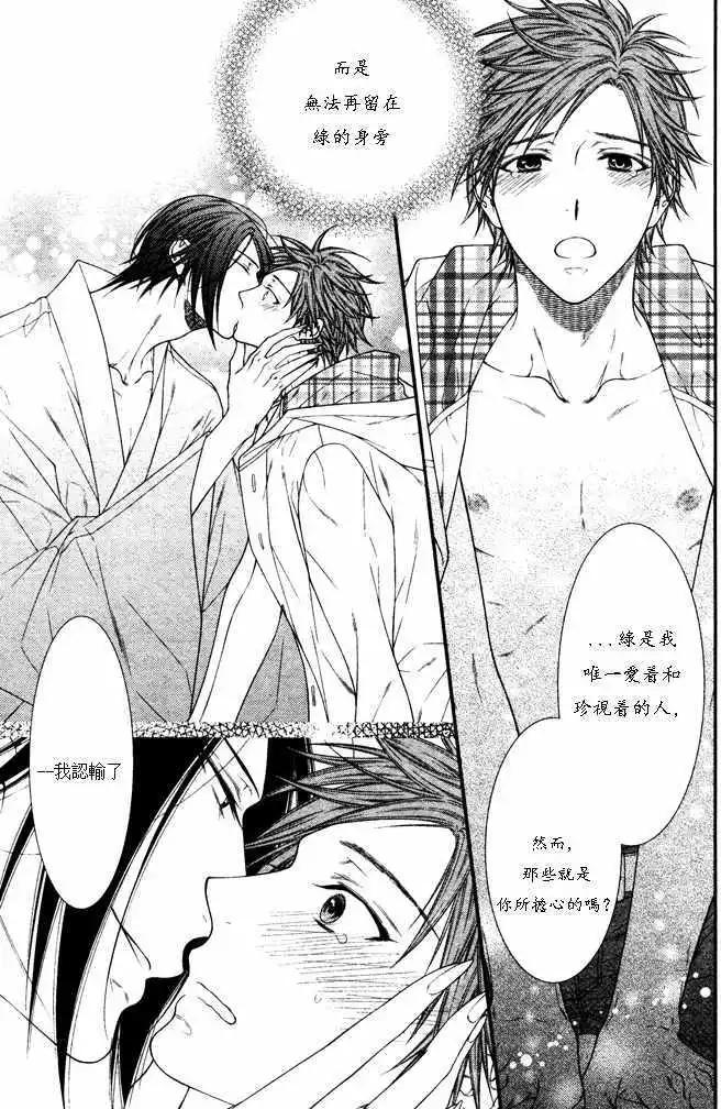 《乖乖听从神明大人的话》第05回 第15页