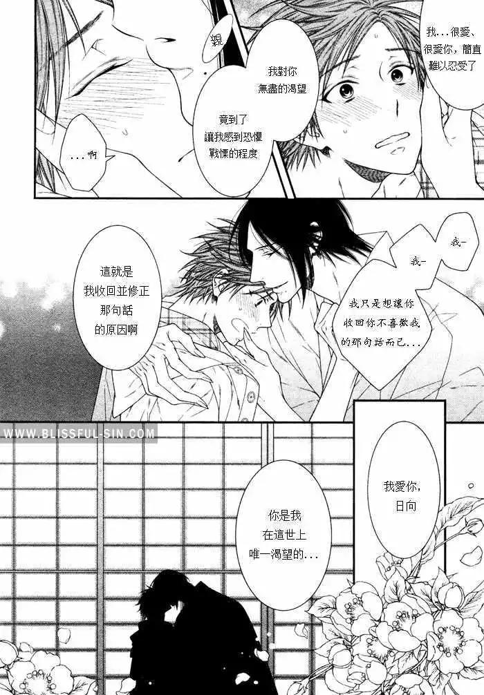 《乖乖听从神明大人的话》第05回 第16页