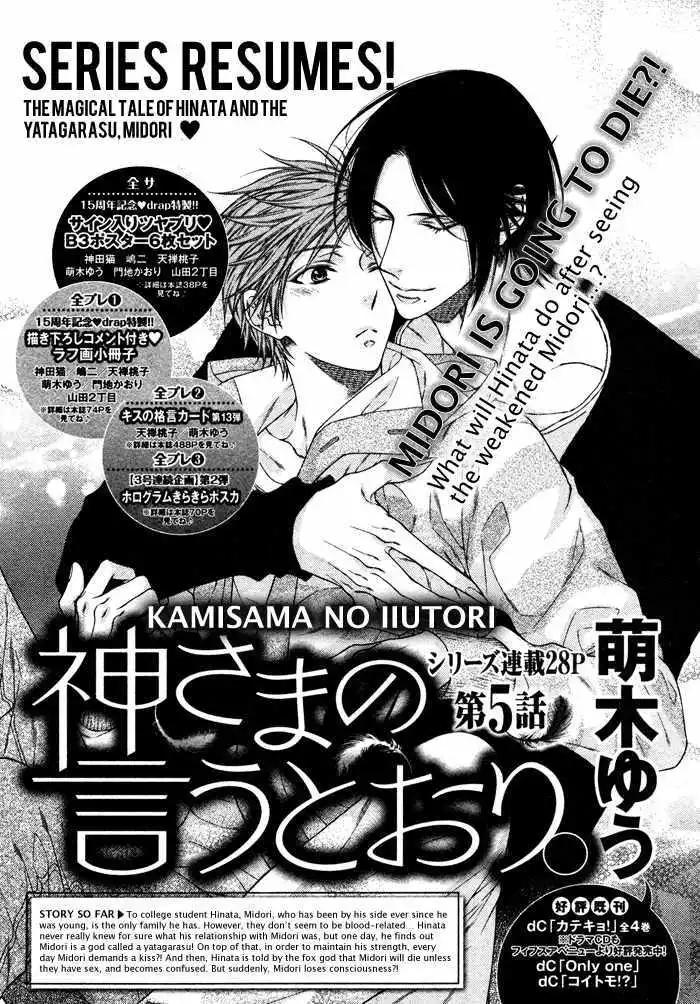 《乖乖听从神明大人的话》第05回 第1页