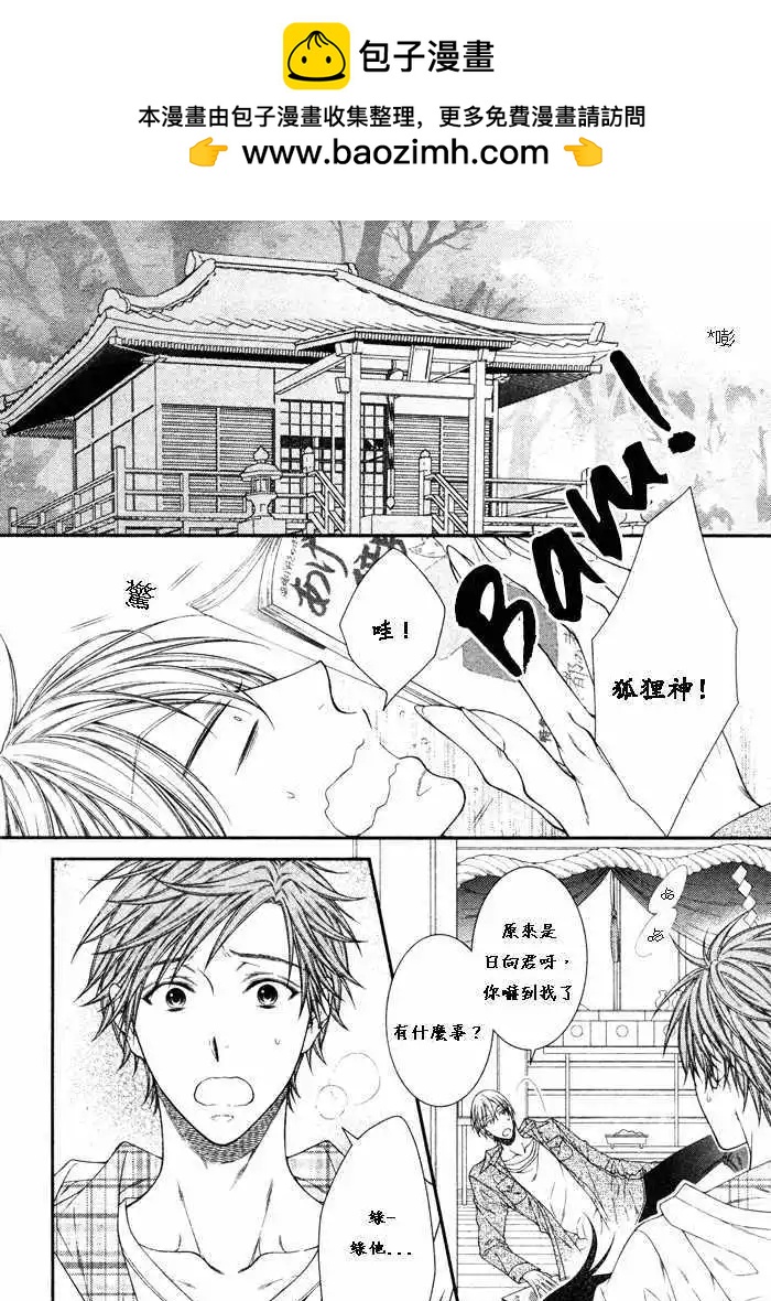 《乖乖听从神明大人的话》第05回 第2页