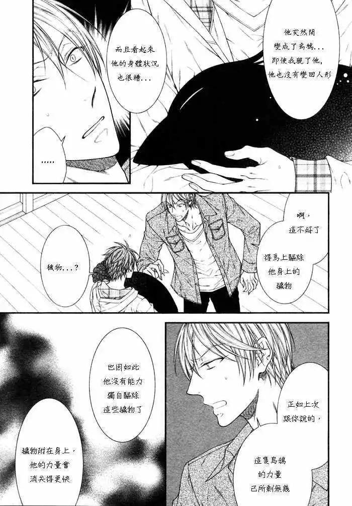 《乖乖听从神明大人的话》第05回 第3页