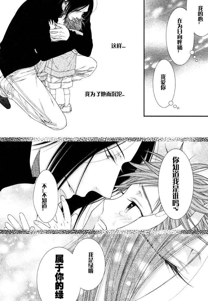 《乖乖听从神明大人的话》第6回 第23页