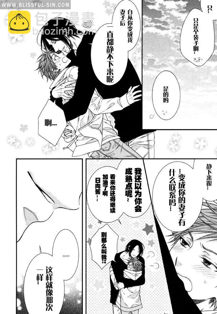 《乖乖听从神明大人的话》第6回 第25页