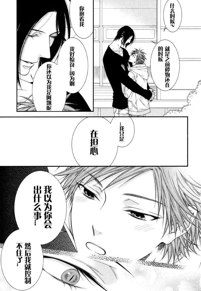 《乖乖听从神明大人的话》第6回 第26页