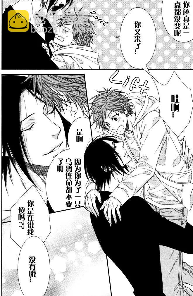 《乖乖听从神明大人的话》第6回 第27页