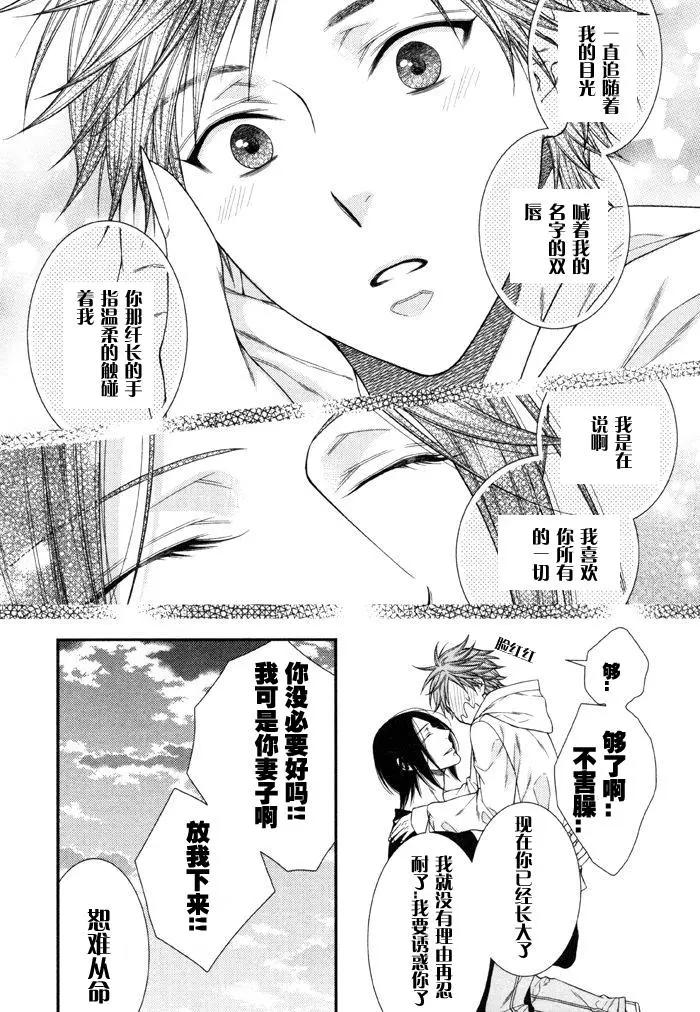 《乖乖听从神明大人的话》第6回 第28页