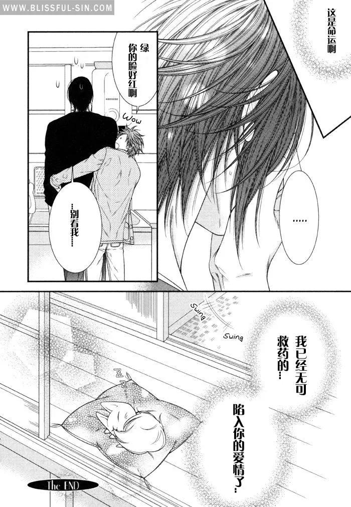 《乖乖听从神明大人的话》第6回 第33页