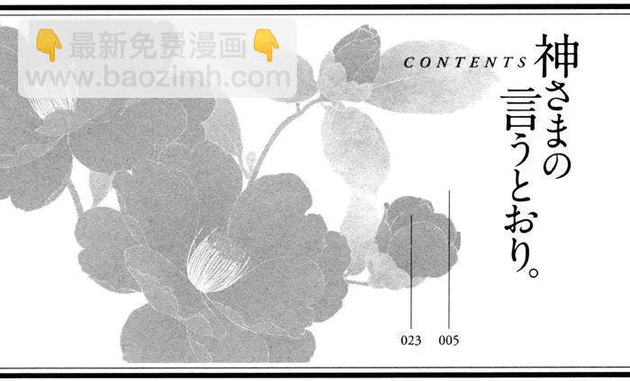 《乖乖听从神明大人的话》第6回 第34页