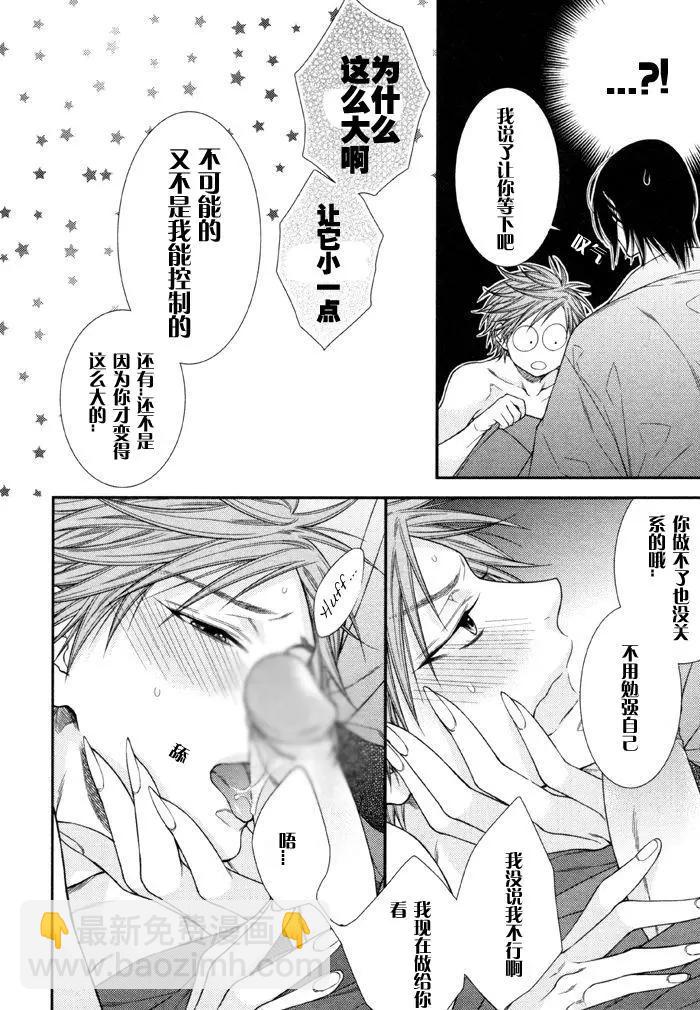 《乖乖听从神明大人的话》第6回 第38页