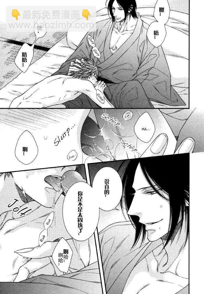 《乖乖听从神明大人的话》第6回 第39页