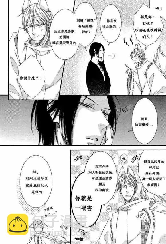 《乖乖听从神明大人的话》第03回 第14页