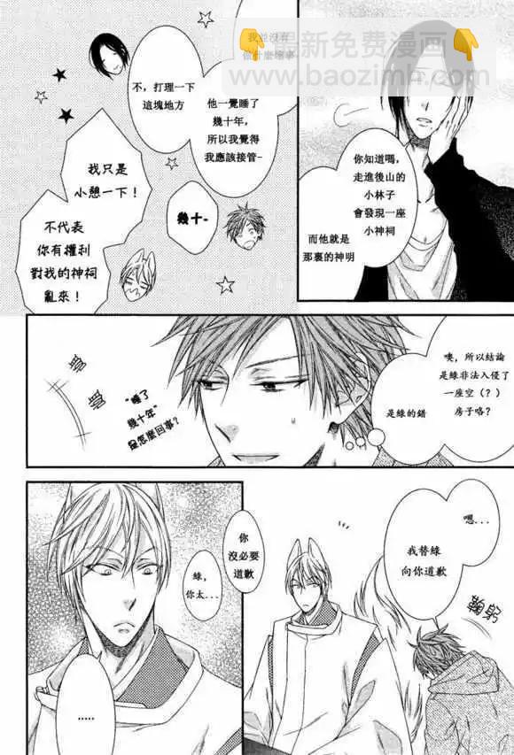 《乖乖听从神明大人的话》第03回 第16页