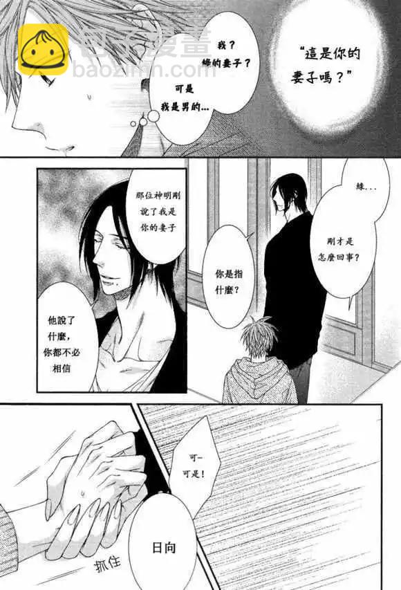 《乖乖听从神明大人的话》第03回 第19页