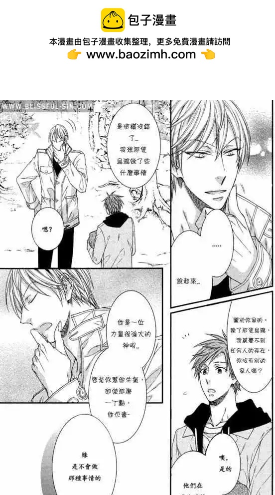 《乖乖听从神明大人的话》第03回 第25页