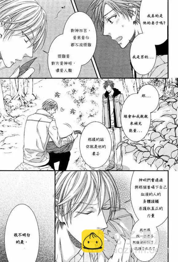 《乖乖听从神明大人的话》第03回 第27页