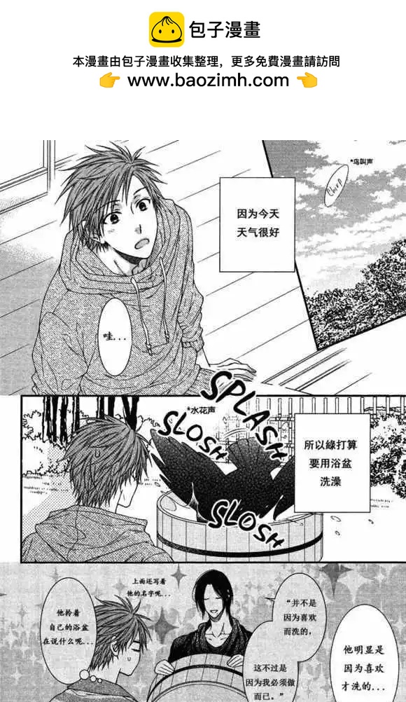 《乖乖听从神明大人的话》第03回 第2页