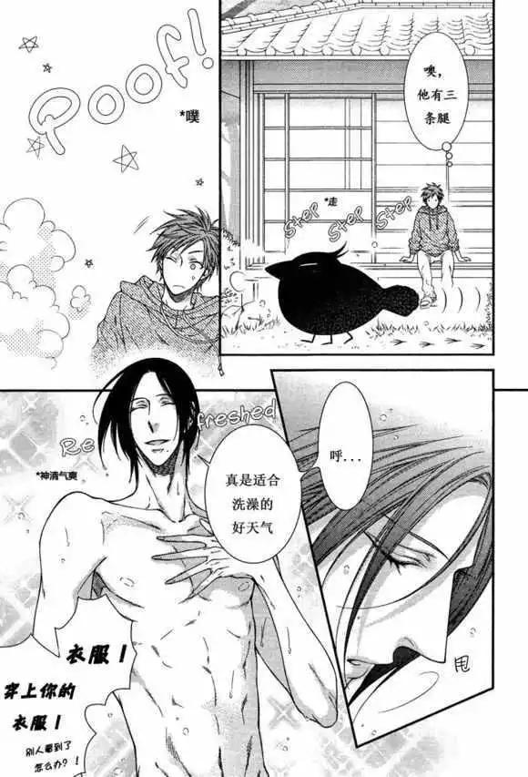《乖乖听从神明大人的话》第03回 第3页