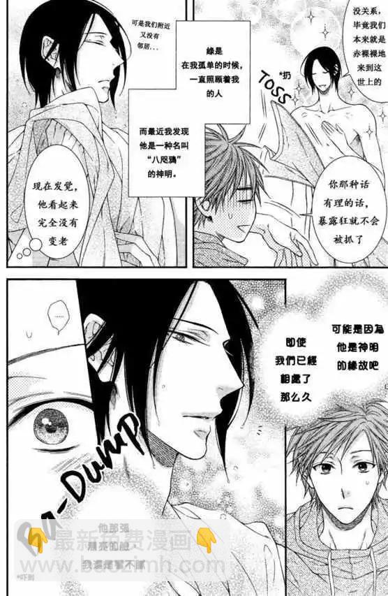 《乖乖听从神明大人的话》第03回 第4页