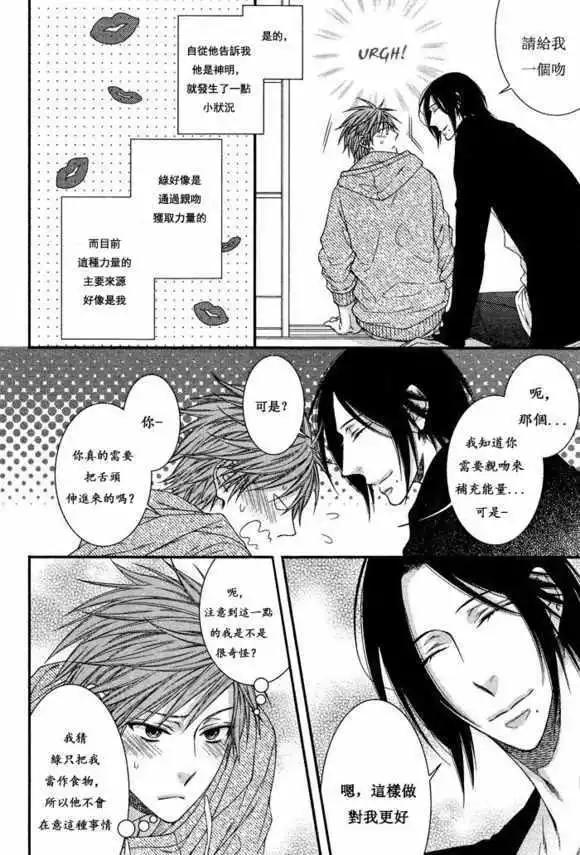 《乖乖听从神明大人的话》第03回 第6页