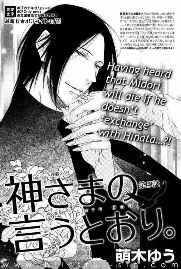 《乖乖听从神明大人的话》第04回 第1页