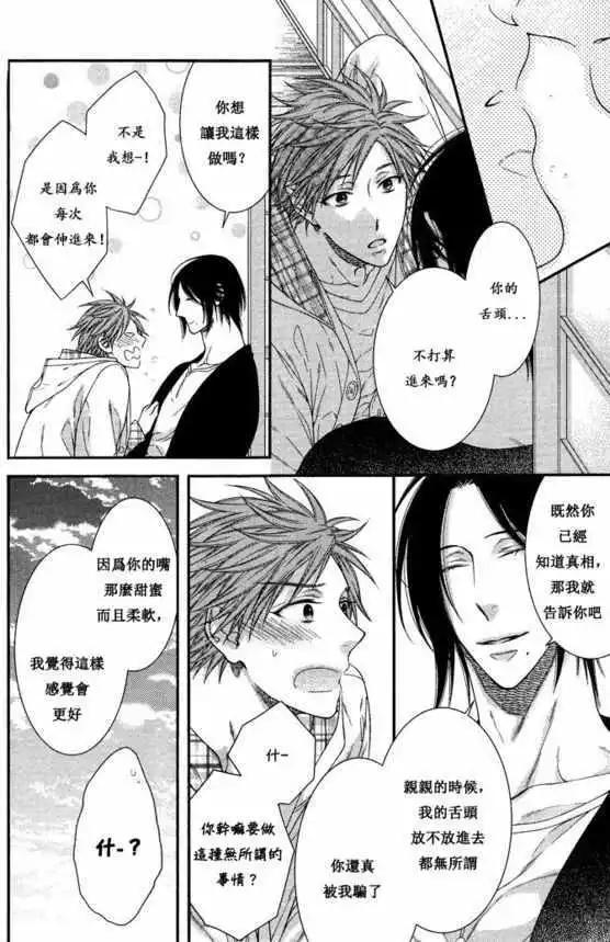 《乖乖听从神明大人的话》第04回 第20页