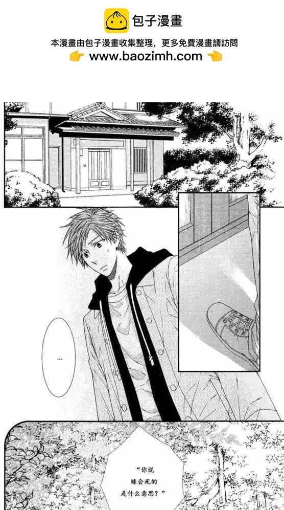 《乖乖听从神明大人的话》第04回 第2页