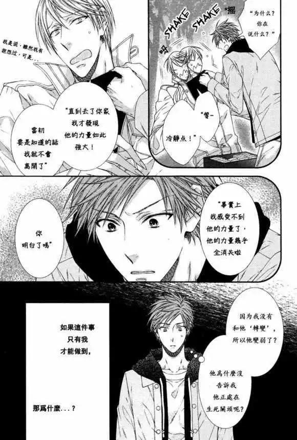 《乖乖听从神明大人的话》第04回 第3页