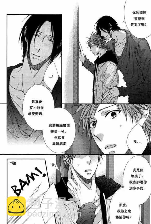 《乖乖听从神明大人的话》第04回 第4页