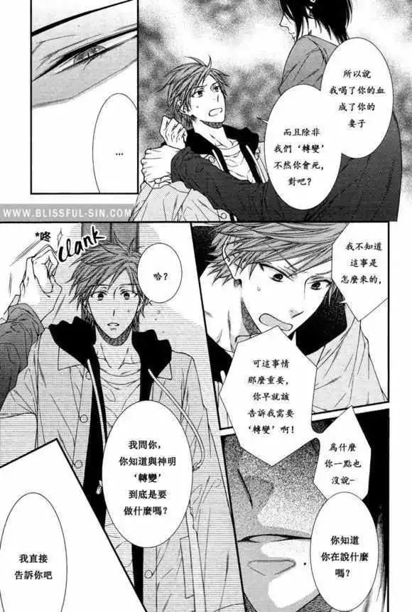 《乖乖听从神明大人的话》第04回 第5页