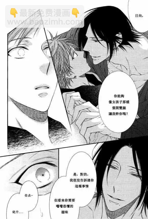 《乖乖听从神明大人的话》第04回 第6页