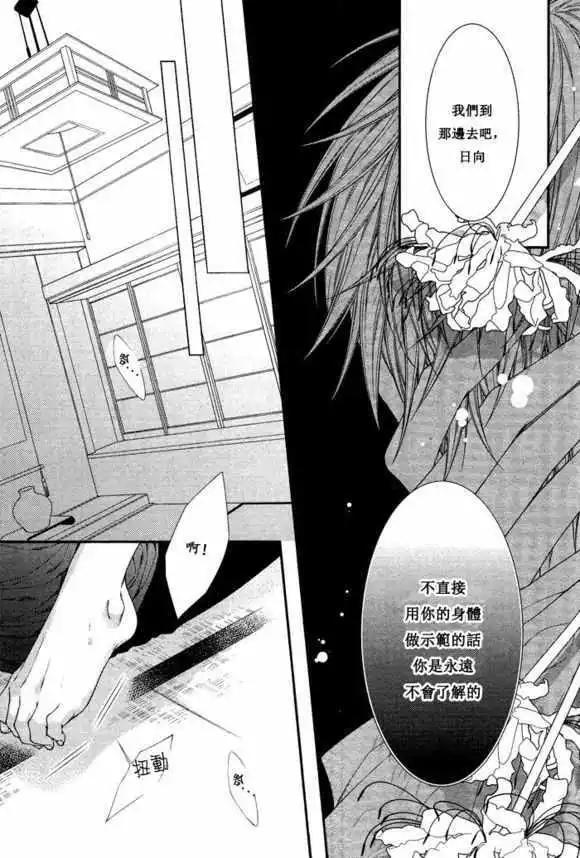 《乖乖听从神明大人的话》第04回 第7页