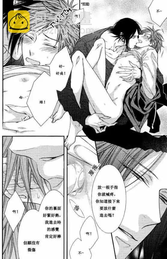 《乖乖听从神明大人的话》第04回 第8页
