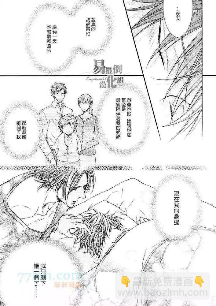 《乖乖听从神明大人的话》第01回 第15页