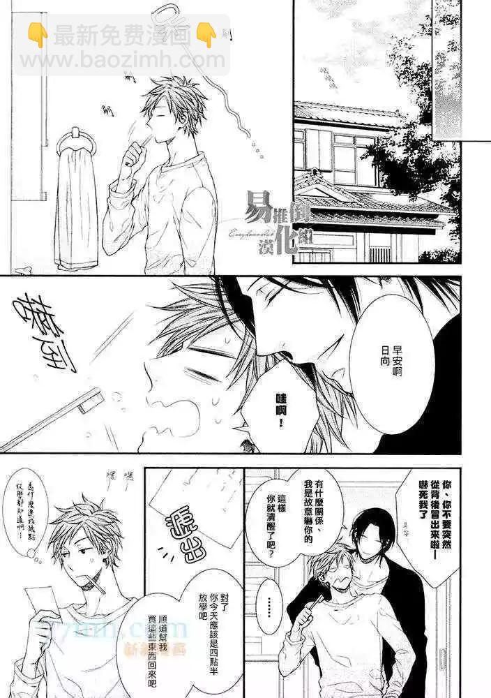 《乖乖听从神明大人的话》第01回 第17页