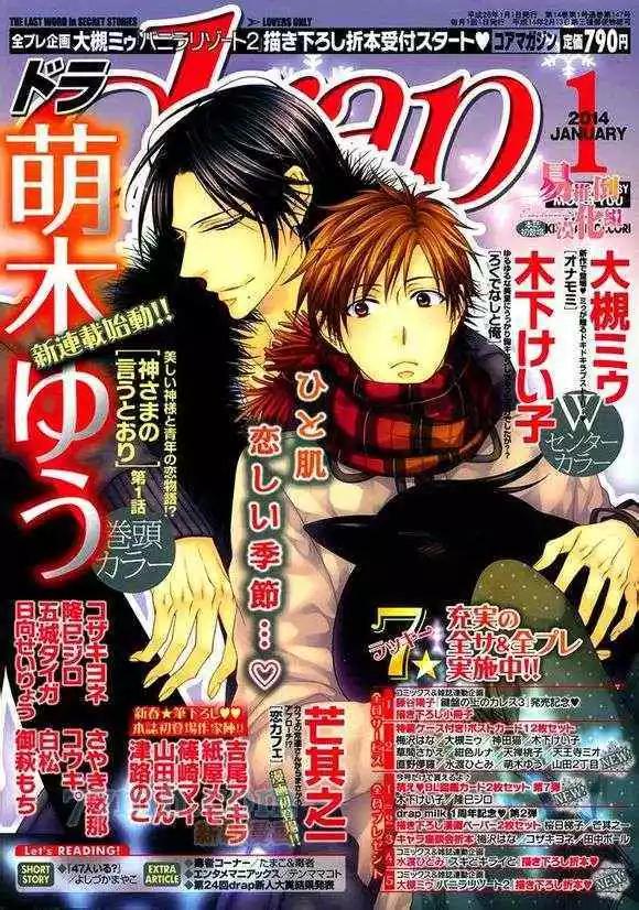 《乖乖听从神明大人的话》第01回 第1页
