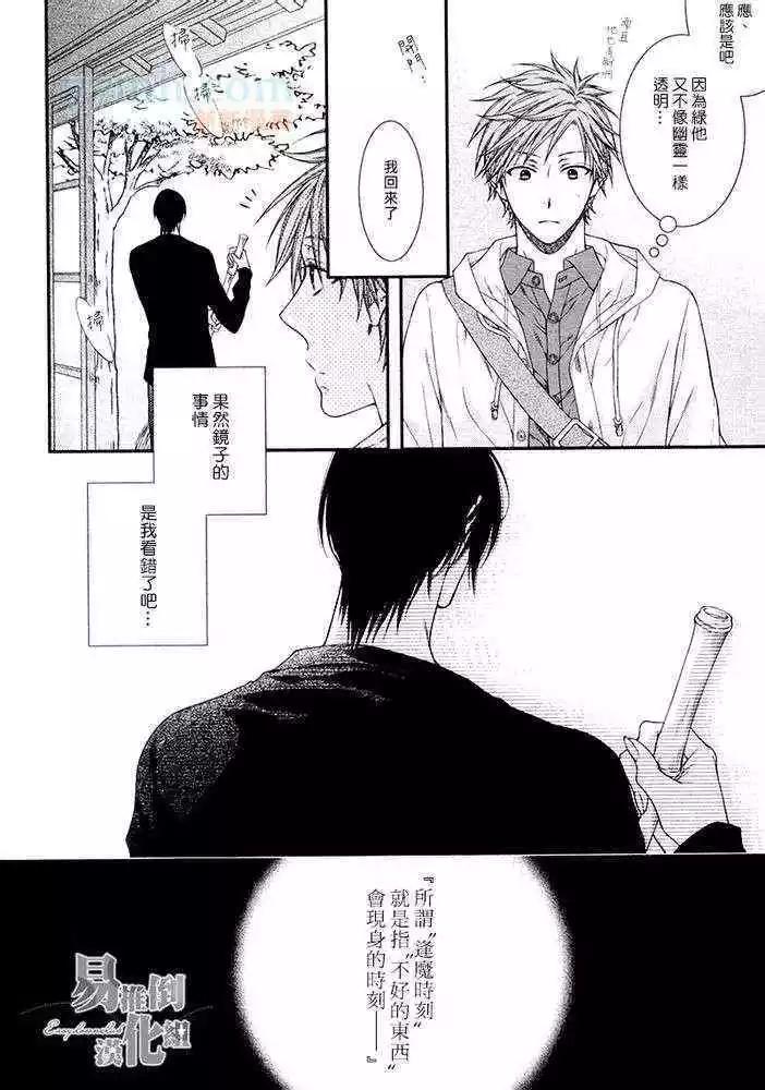 《乖乖听从神明大人的话》第01回 第20页