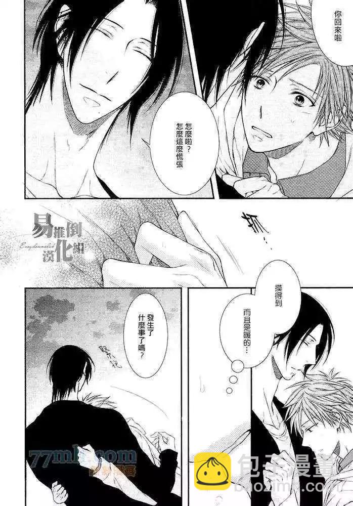 《乖乖听从神明大人的话》第01回 第22页
