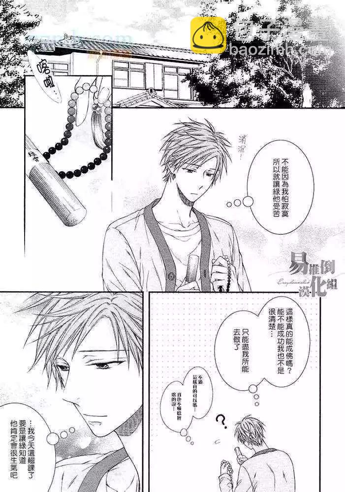 《乖乖听从神明大人的话》第01回 第25页