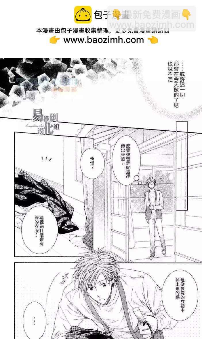 《乖乖听从神明大人的话》第01回 第26页