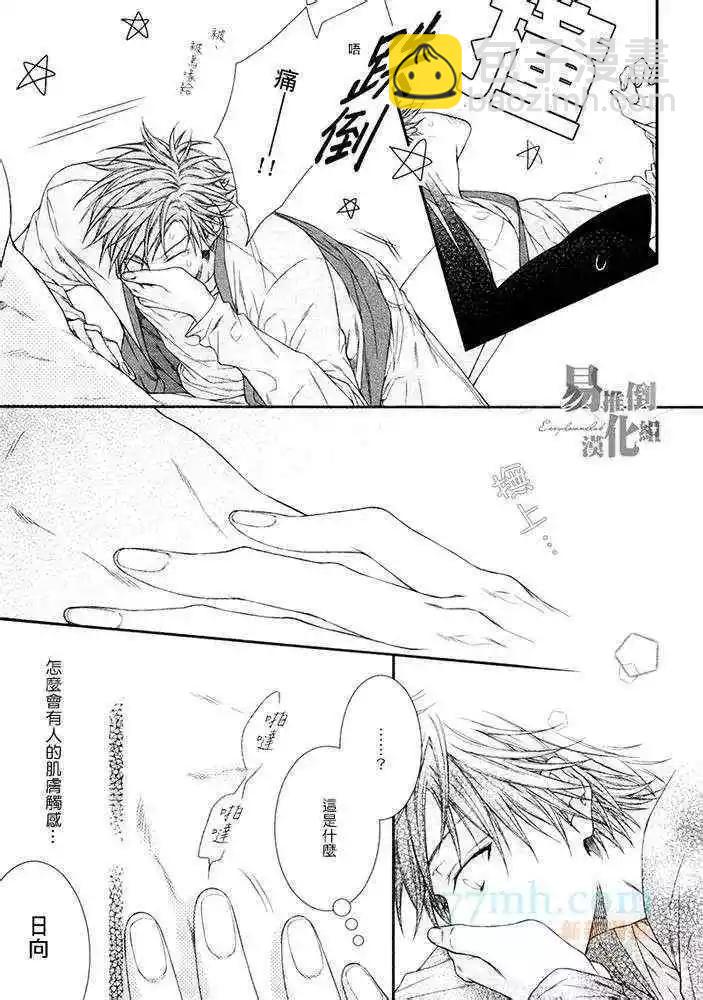 《乖乖听从神明大人的话》第01回 第29页