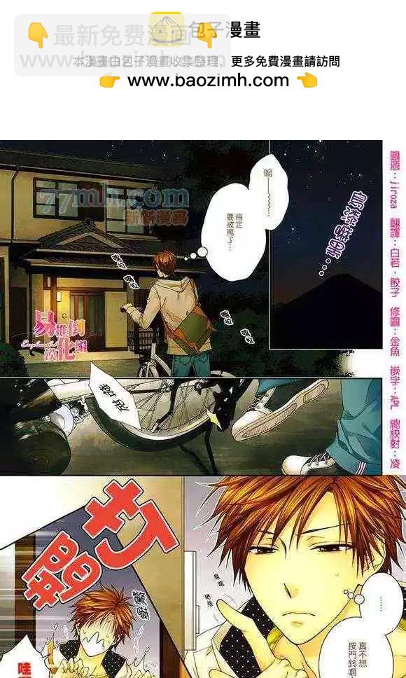 《乖乖听从神明大人的话》第01回 第2页